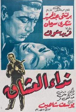 nida al'ushshaq  poster